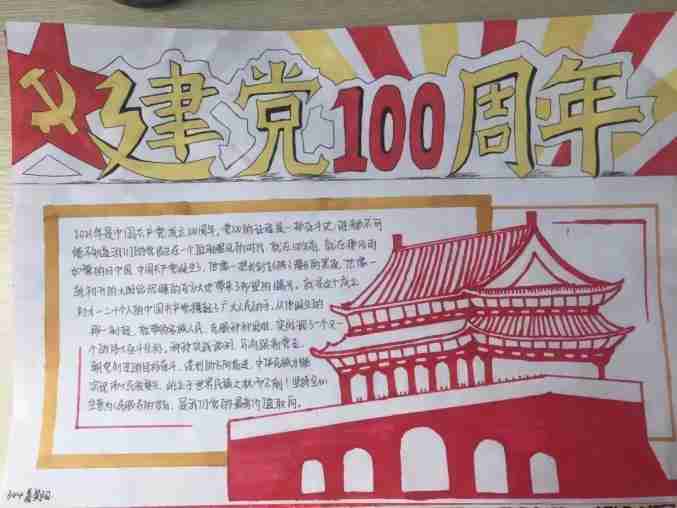 未成年人思想道德建设赞皇一中组织开展献礼建党100周年手抄报