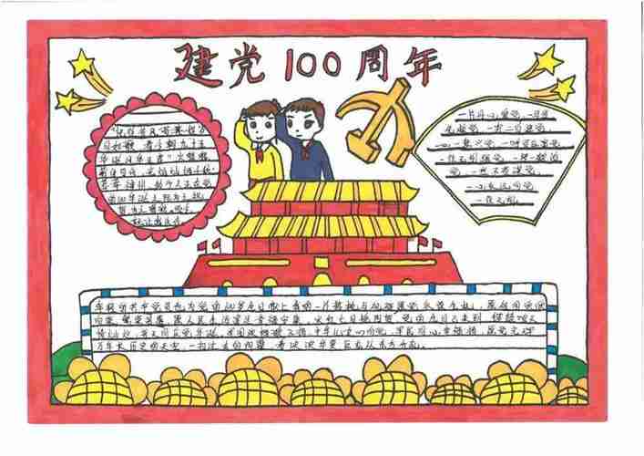 五年级建党100周年手抄报元艺考