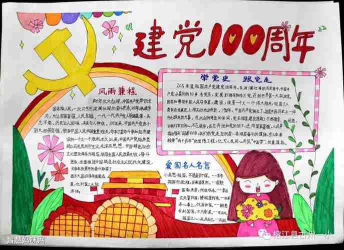 三年级建党100周年手抄报图片智慧妈咪网