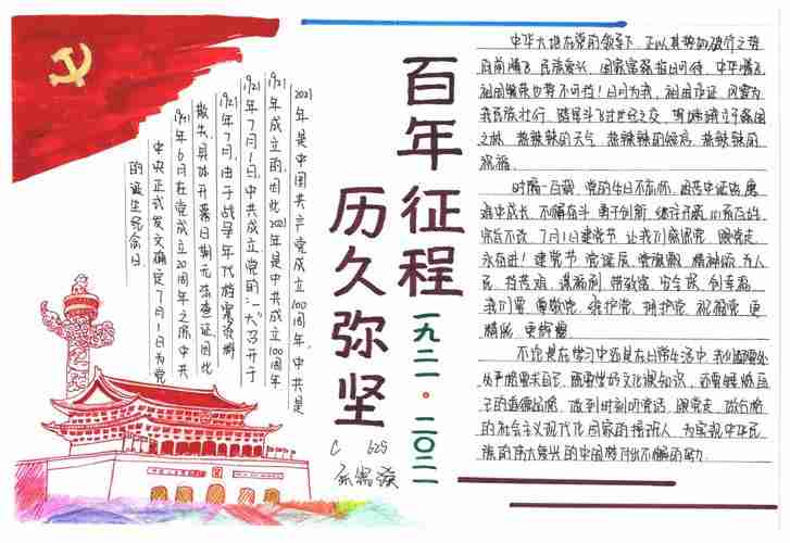 建党100周年手抄报文字建党100周年手绘图我的快乐小窝