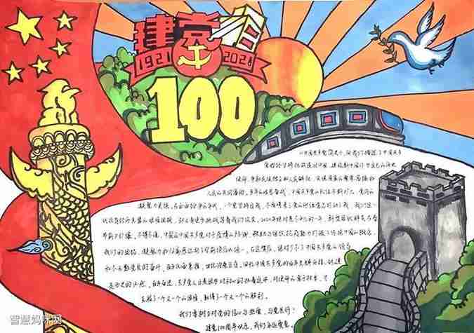 党的100周年素材手抄报70周年手抄报