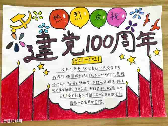 庆党100周年儿童手抄报70周年手抄报