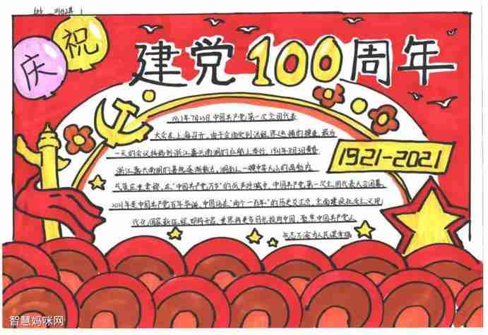 党的100周年的手抄报70周年手抄报