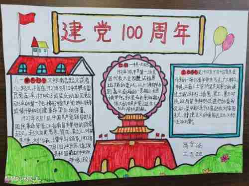 建国100周年的一年级手抄报70周年手抄报