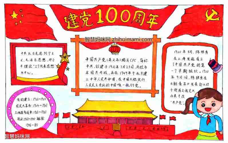 庆祝100周年手抄报绘画作品智慧妈咪网