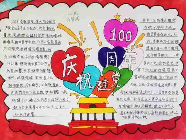 郑州市第一二五中学举办庆祝建党100周年手抄报比赛