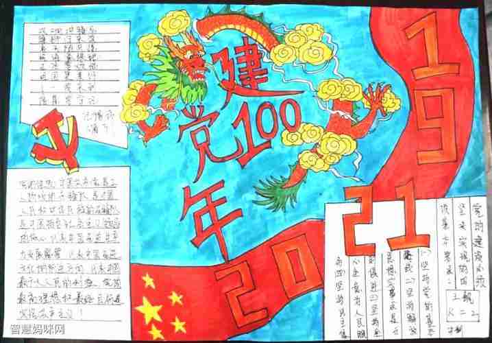 捷克100年手抄报手抄报图片大全集