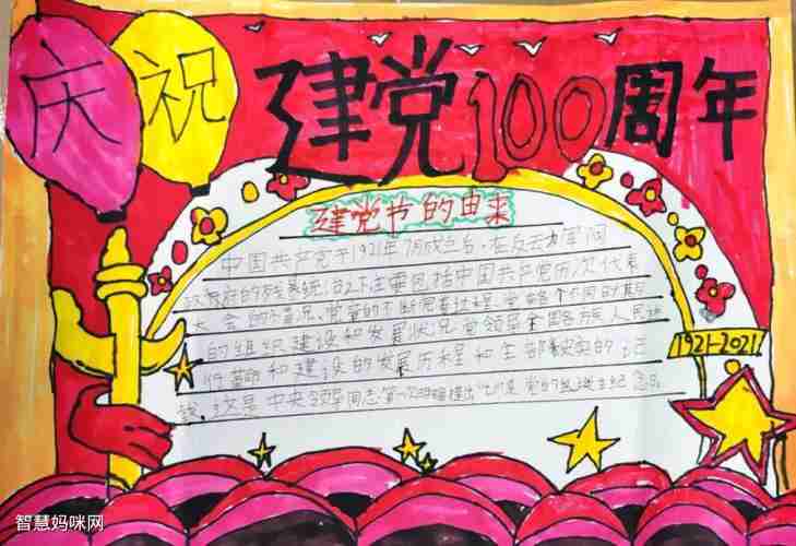 庆祝建党100周年手抄报优秀作品智慧妈咪网