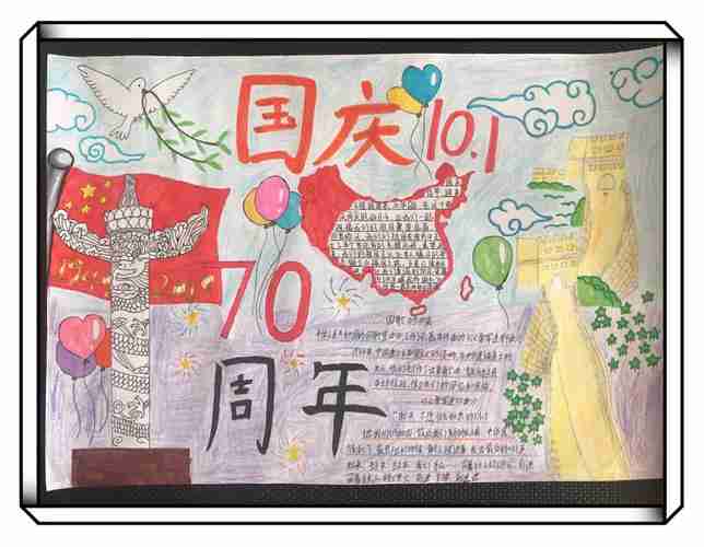 章安惠民小学庆祝建国70周年绘画手抄报作品展示美篇