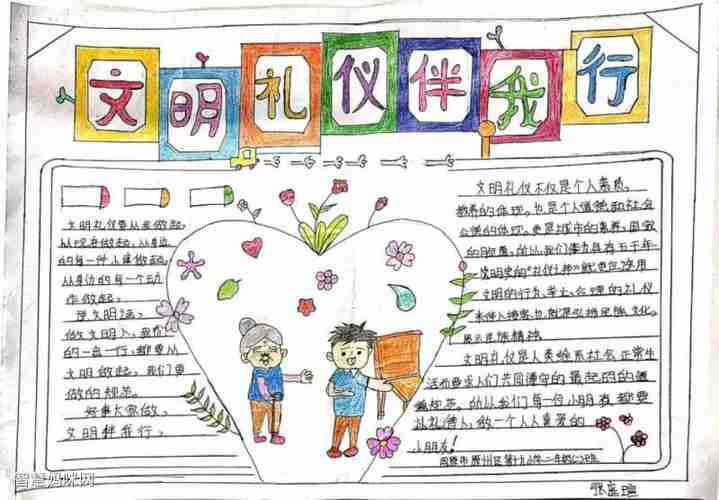 小学五年级文明礼仪伴我行手抄报智慧妈咪网