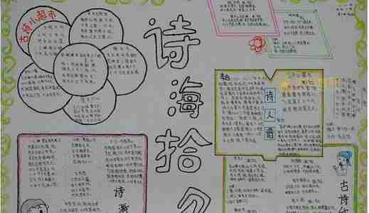 小学五年级下册语文古诗手抄报小学五年级手抄报