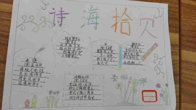 小学四年级原创诗集手抄报小学四年级手抄报