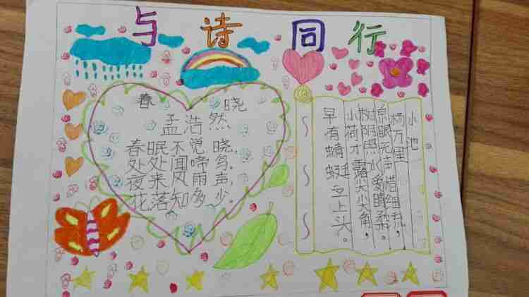 小学生与诗文同行手抄报小学生手抄报