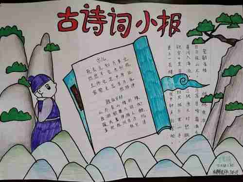 独树镇实验小学品诗词文化画精彩意境手抄报绘画活动展示美