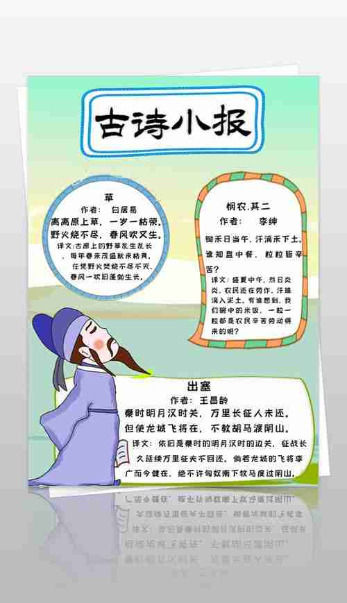 原创诗词鉴赏手抄报竖版古诗小报模板版权可商用