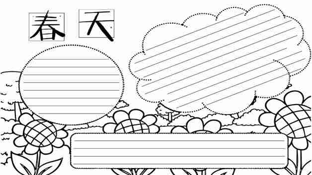 关于春天的手抄报懂得