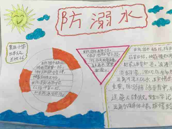 贾庄小学防溺水安全教育活动美篇