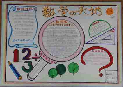 一年级数学错题简易手抄报一年级数学手抄报