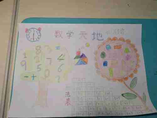 白银区第二小学一年级三班制作数学小报美篇