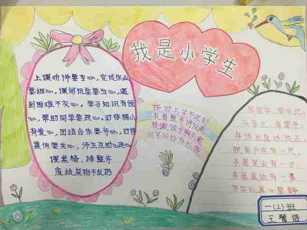 一年级我是小学生手抄报小学生手抄报