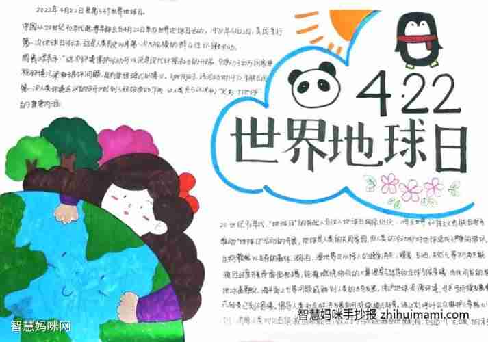 7张简单漂亮的地球日手抄报绘画智慧妈咪网