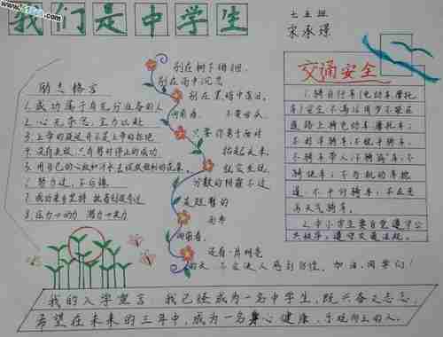 关于走进中学的手抄报中学生手抄报