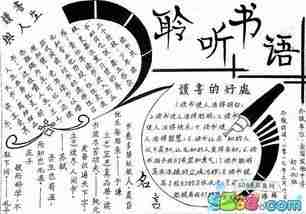 中学生阅读手抄报中学生手抄报