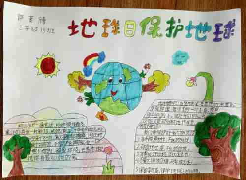 世界地球日耿庄桥小学三年级1班举行手抄报展示活动写美篇图文