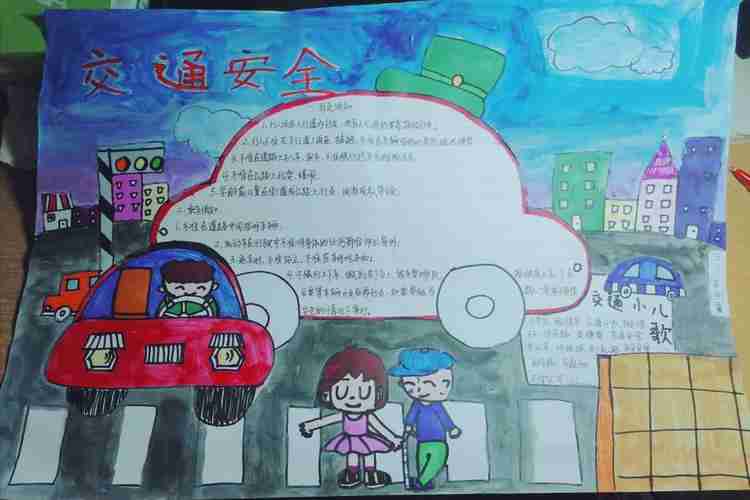 北园路涑河小学三年级一班《交通安全手抄报》三组阳光少年旋风组