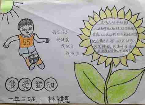 幼儿园户外活动的手抄报幼儿园手抄报