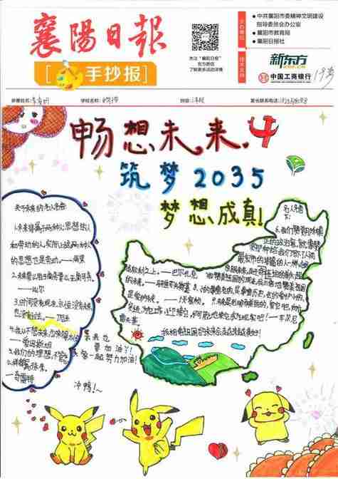 畅想未来筑梦2035竖版手抄报2023手抄报