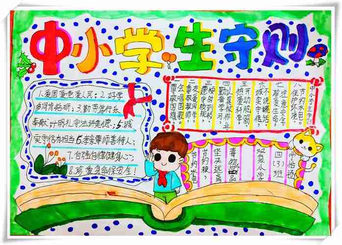 学守则规范做文明学生双泉小学践行《中小学生守则》主题教育活