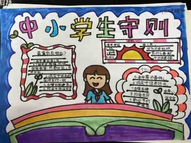 规范守则手抄报中小学生守则行为规范手抄报图片手抄报卡通中小学生