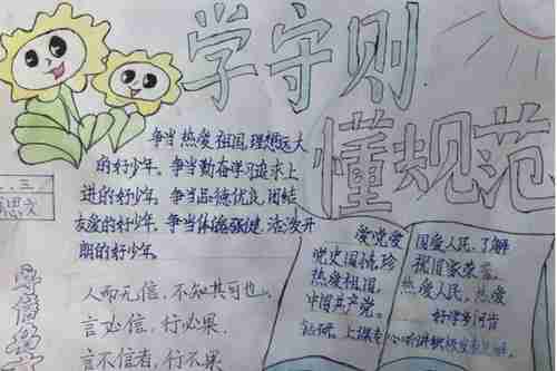 明仁小学开展学守则懂规范争做文明小标兵主题班会活动