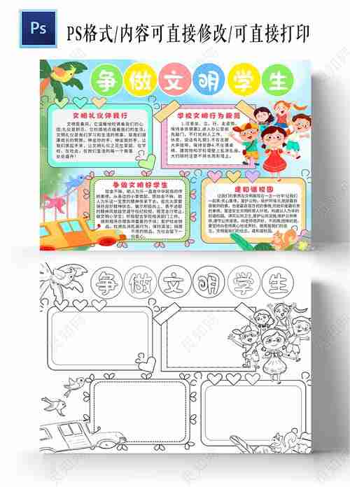 蓝色卡通争做文明学生小报手抄报小学生手抄报