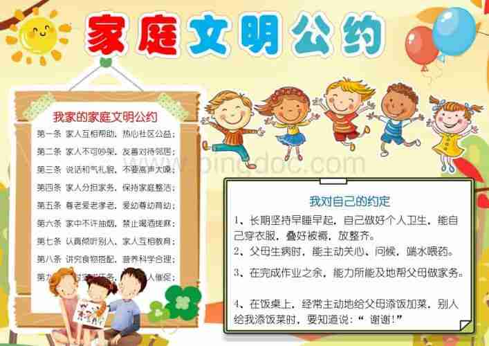 小学生和家长公约手抄报小学生手抄报