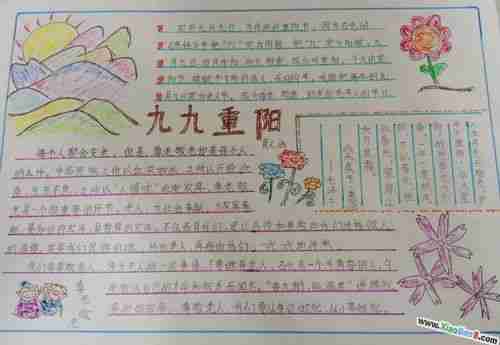 重阳节手抄报版面设计图大全学路网学习路上有我相伴