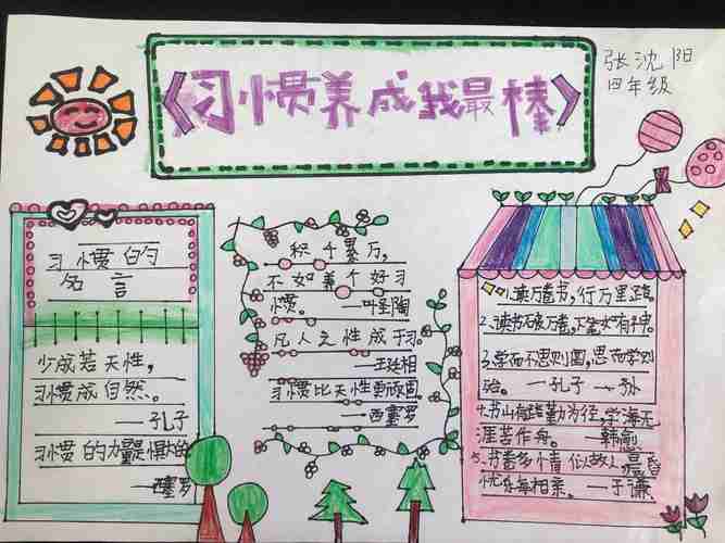 养成教育从点滴做起城关石硖小学四年级美篇