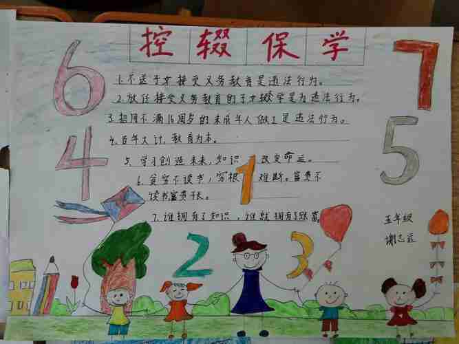 小学生控辍保学绘画手抄报小学生手抄报