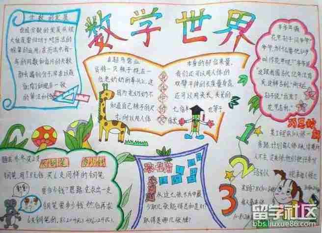 小学三年级第六单元手抄报小学三年级手抄报