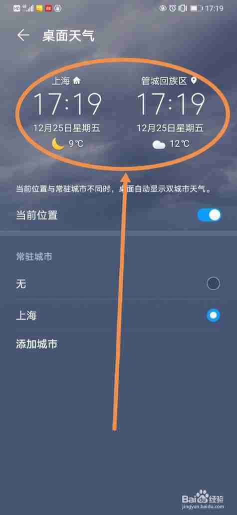 桌面自动显示双城市天气怎么设置