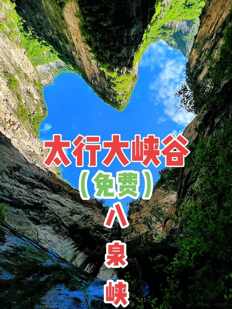 太行山大峡谷八泉峡景区有蹦极吗