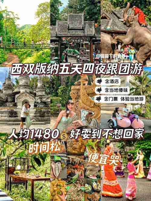 西双版纳旅游团靠谱吗