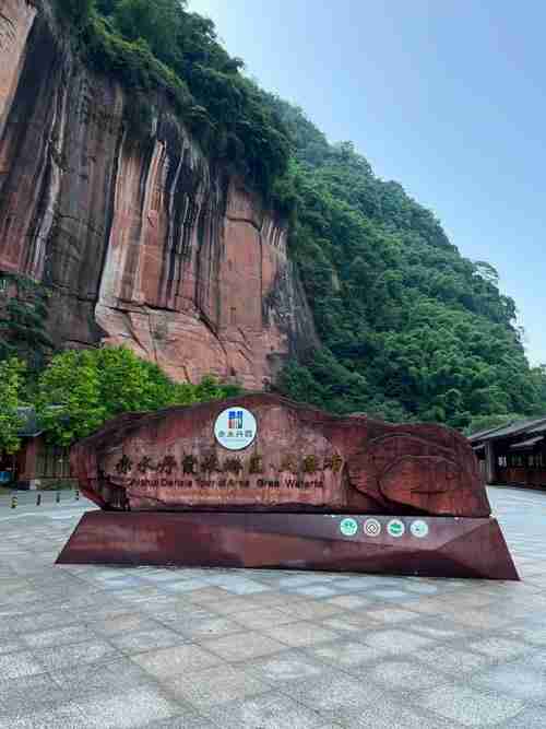 赤水丹霞景区介绍