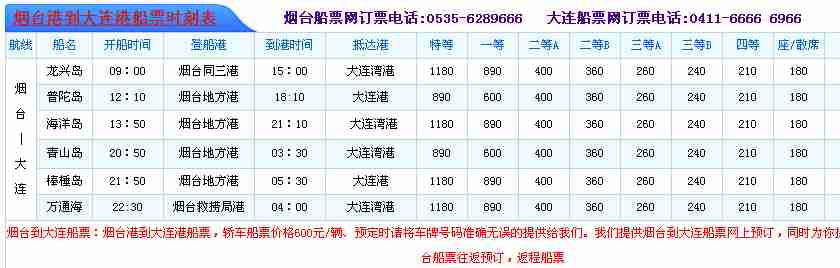 大连到青岛船票价格查询