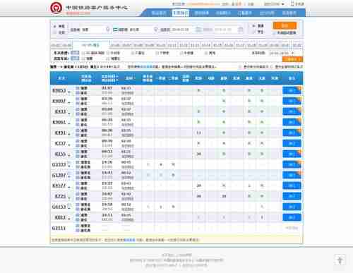 在那里可以查到火车车次