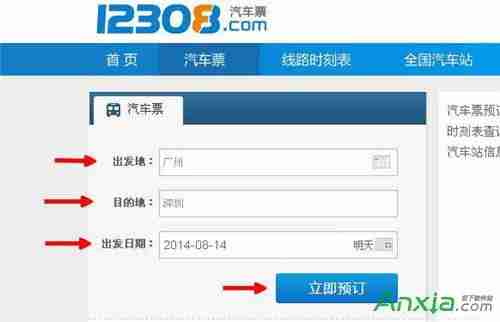 如何网上订汽车票