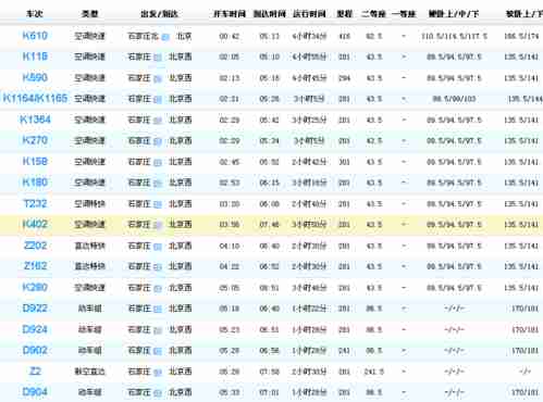 石家庄到北京火车通吗