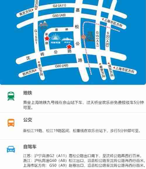 上海乘地铁怎么到欢乐谷 具体路线