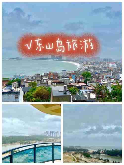 东山岛自驾游住宿攻略